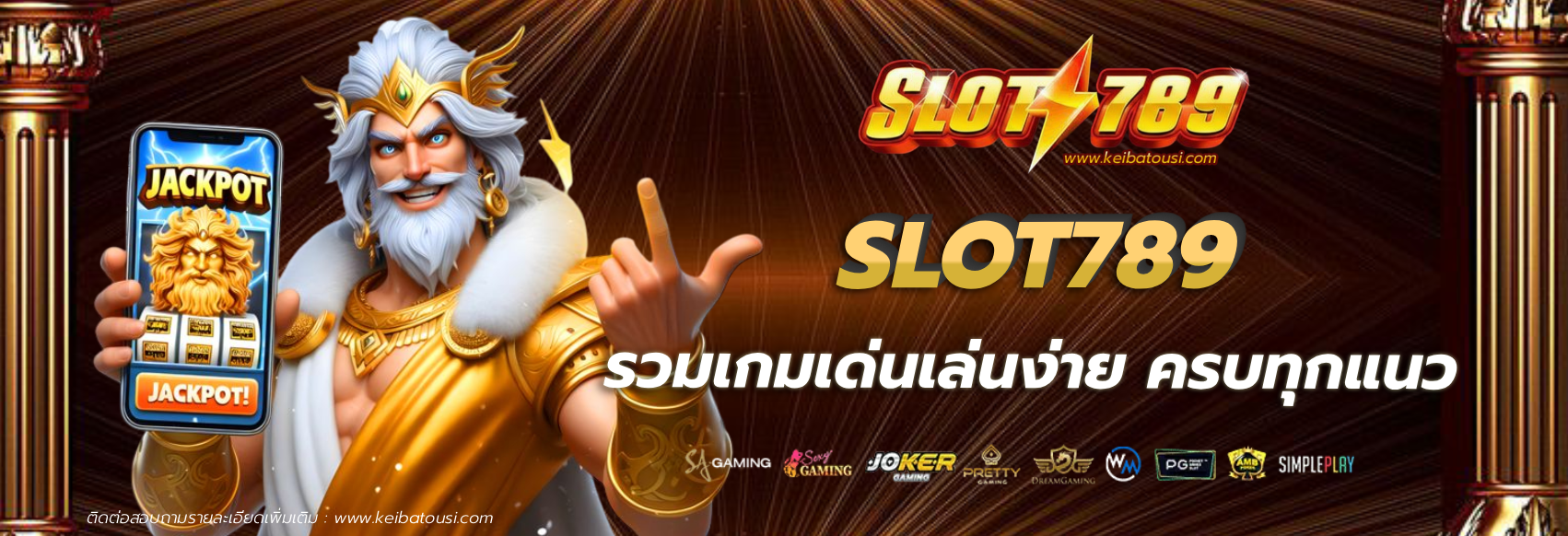 เว็บ ตรง สล็อต 789